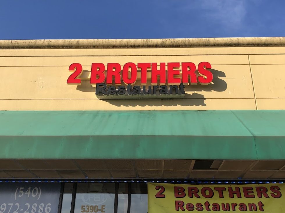 Two Brothers Restaurant Tour Stafford Virginia
